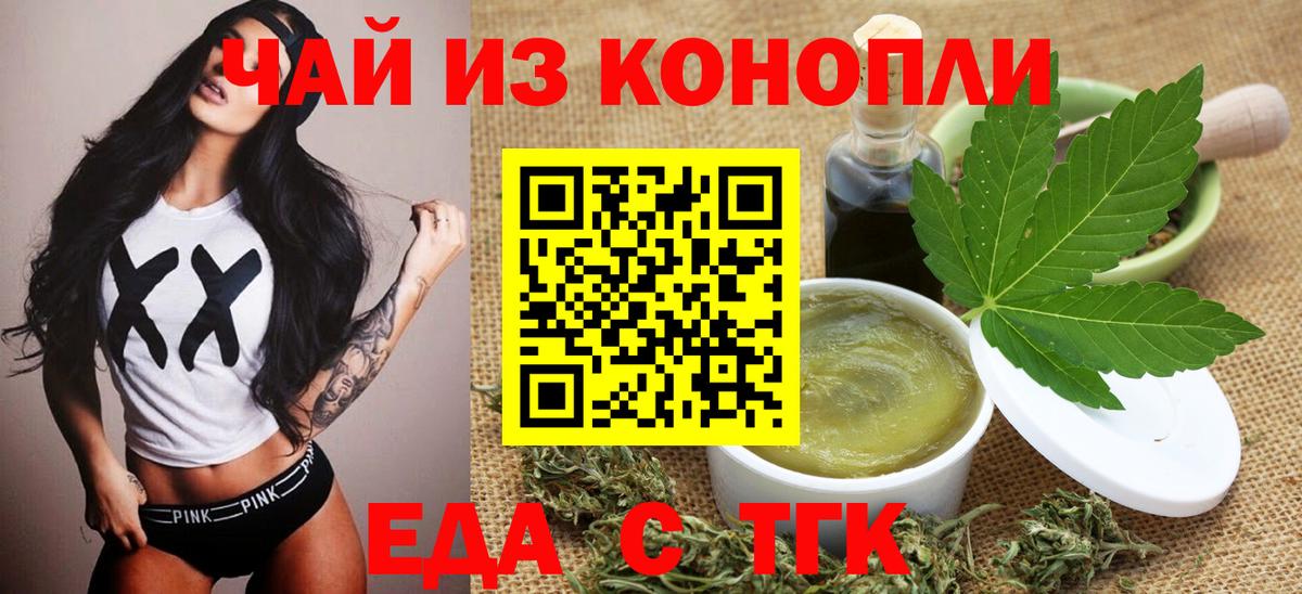Еда ТГК конопля  Вход с VPN  Фурманов 